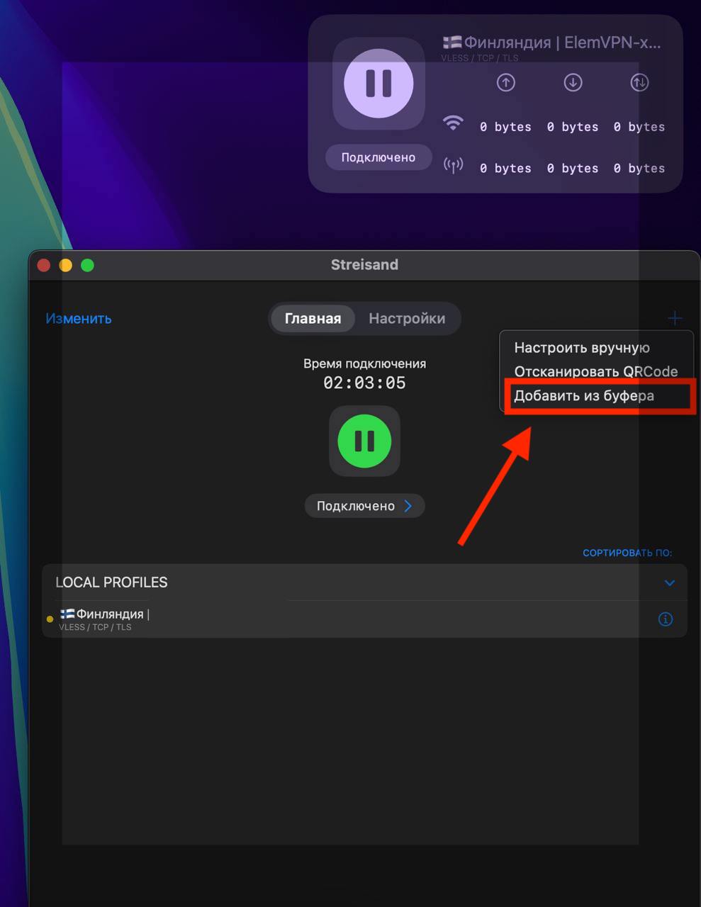 Streisand macOS
